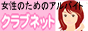 �����̂��߂̍������A���o�C�g�N���u�l�b�g